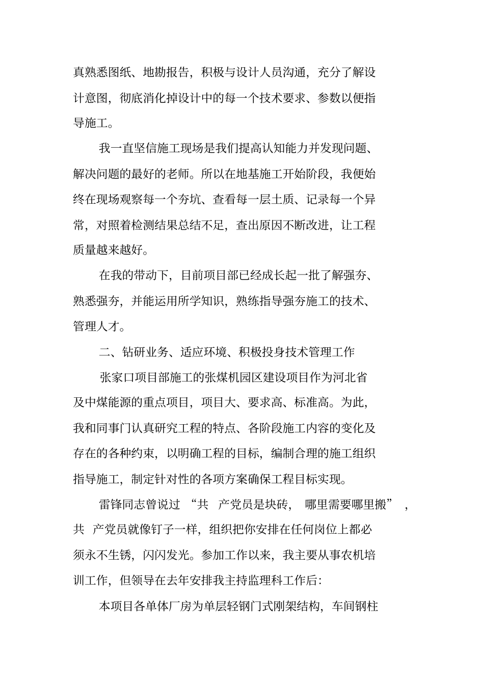 生产标兵事迹材料_第2页