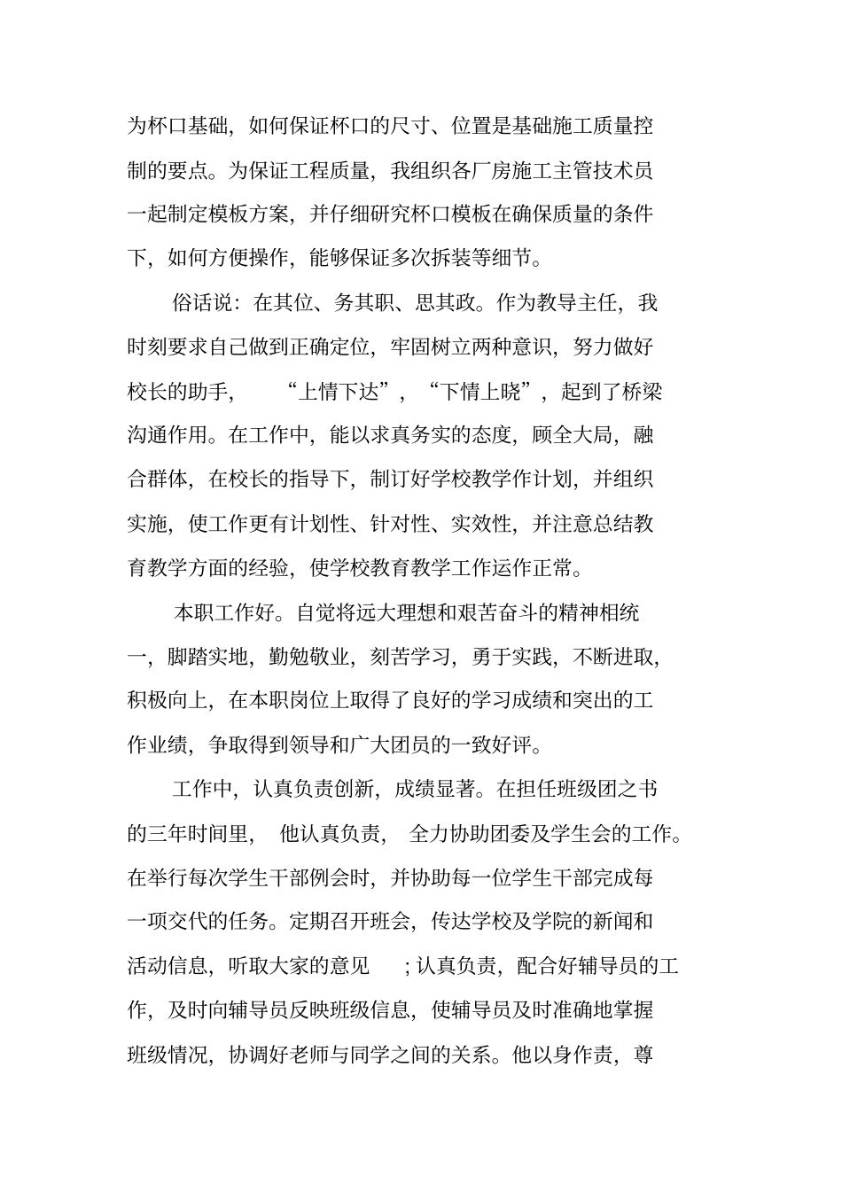 生产标兵事迹材料_第3页