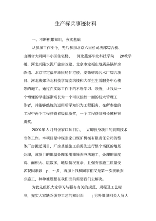 生产标兵事迹材料