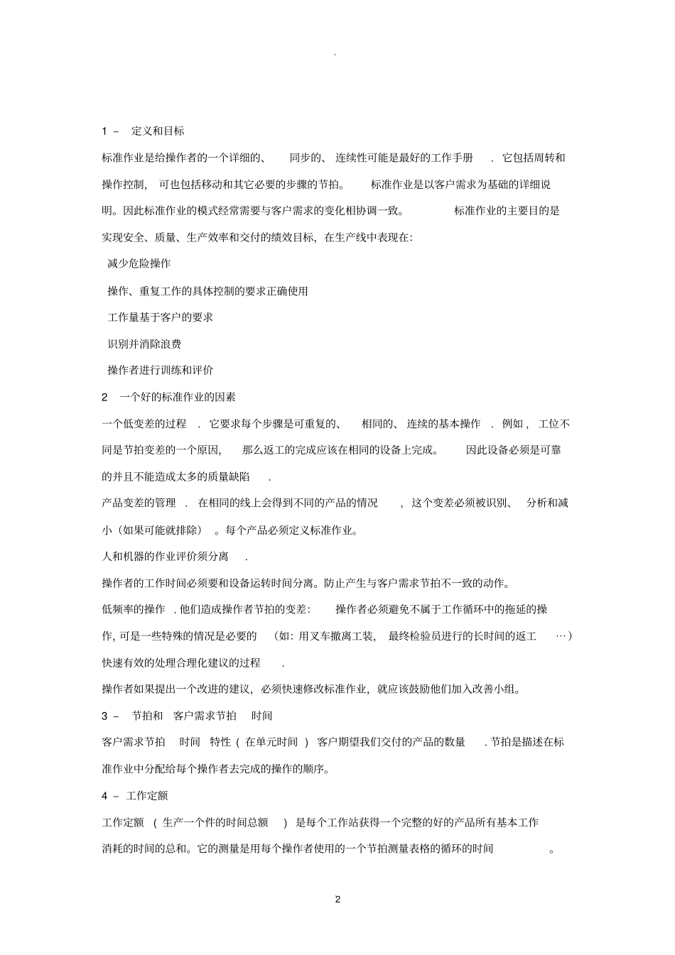 生产标准化作业流程目的_第2页
