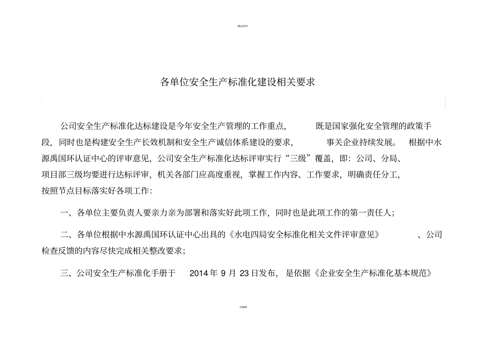 生产标准化建设相关要求_第1页