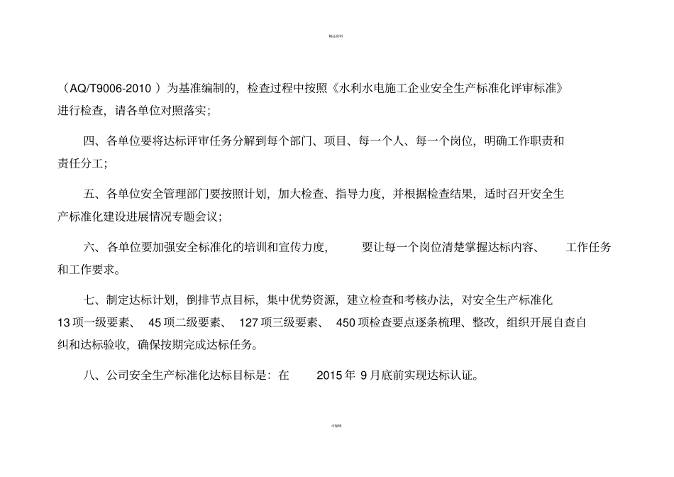 生产标准化建设相关要求_第2页