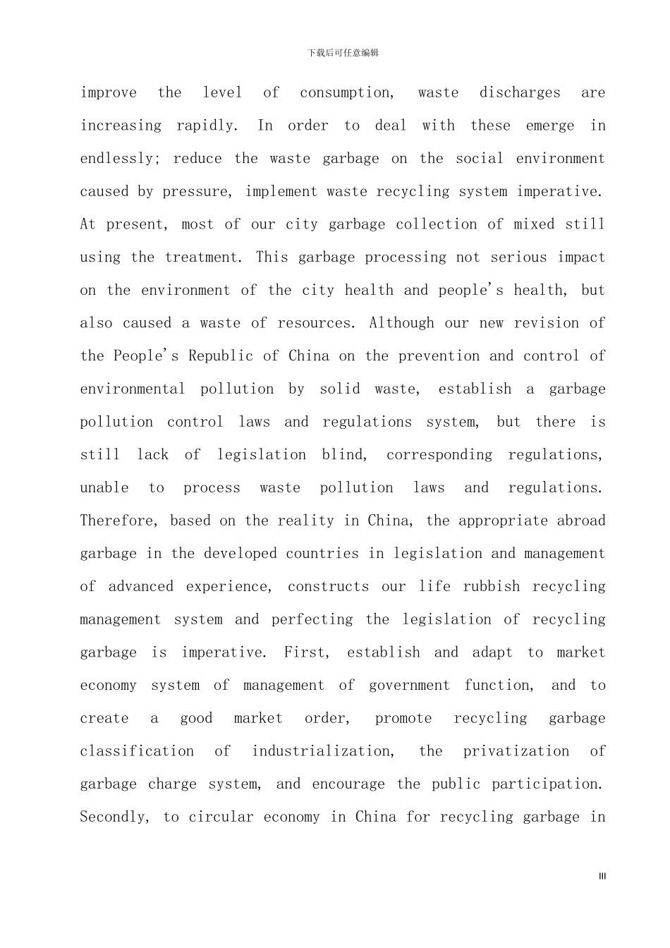 我国城市垃圾分类回收制度立法研究模板_第3页