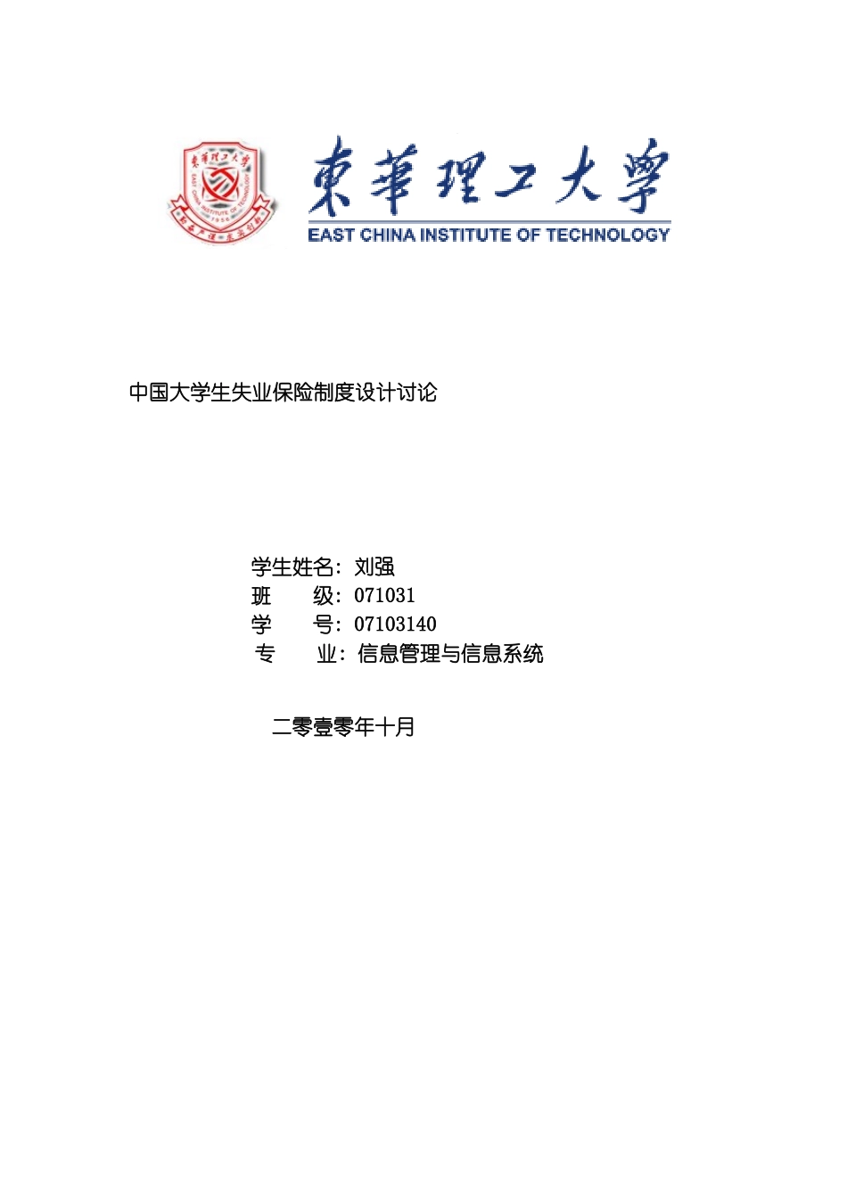 我国大学生失业保险制度设计研究模板_第2页