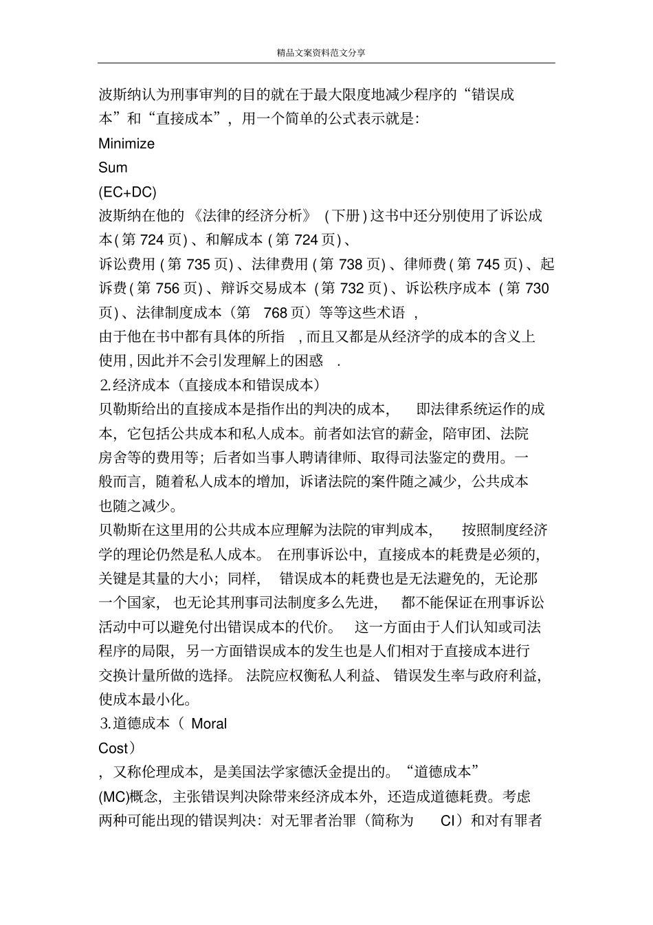 生产正义的成本演讲范文-精品文案范文_第2页