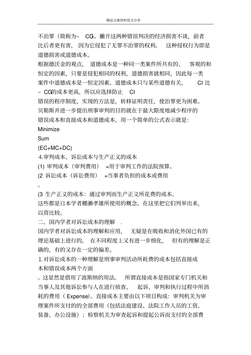 生产正义的成本演讲范文-精品文案范文_第3页