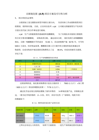 生产氧化银的可行性分析