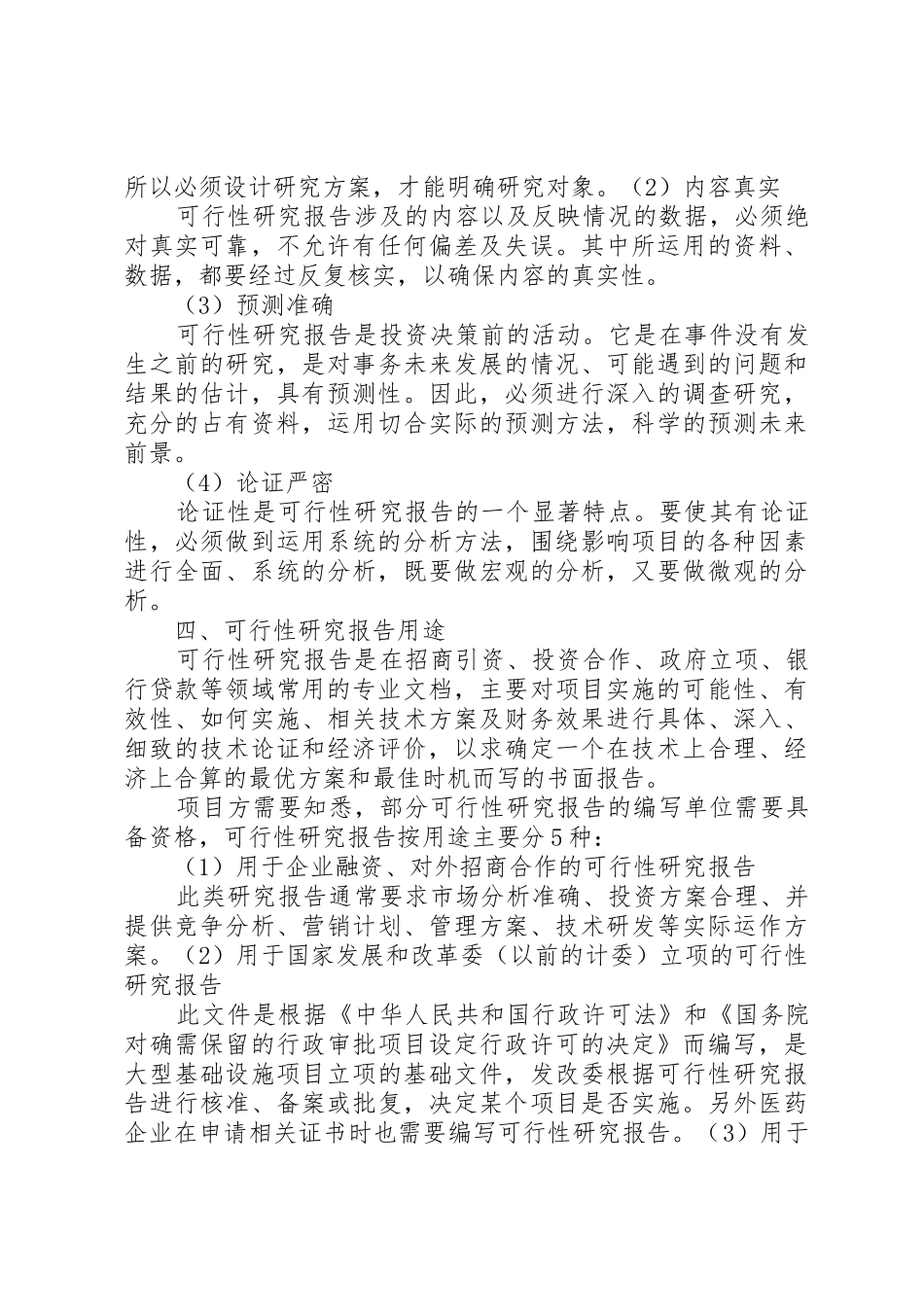 如何写可行性研究报告(6000字)_第2页