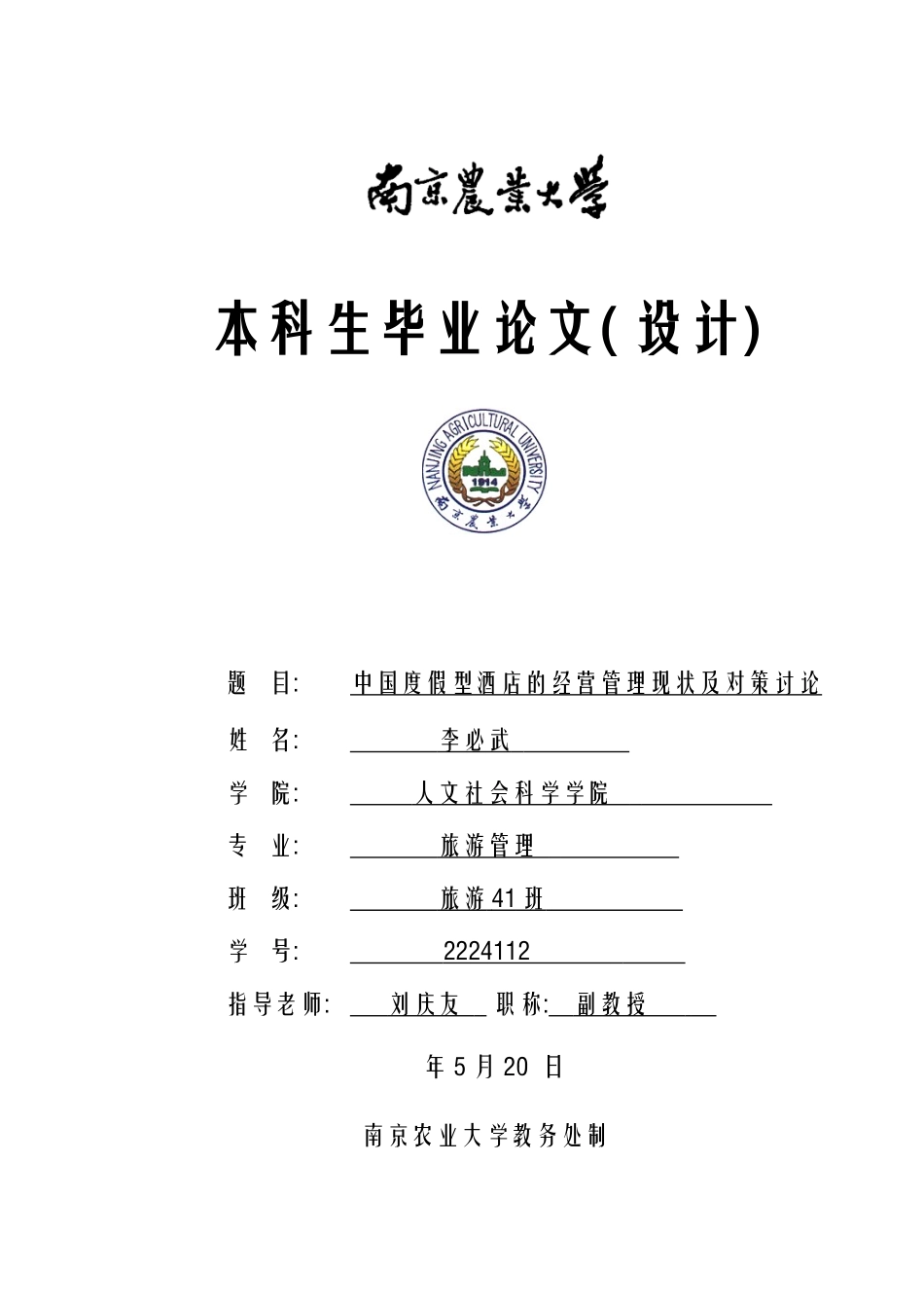 我国度假型酒店的经营管理现状及对策研究模板_第2页