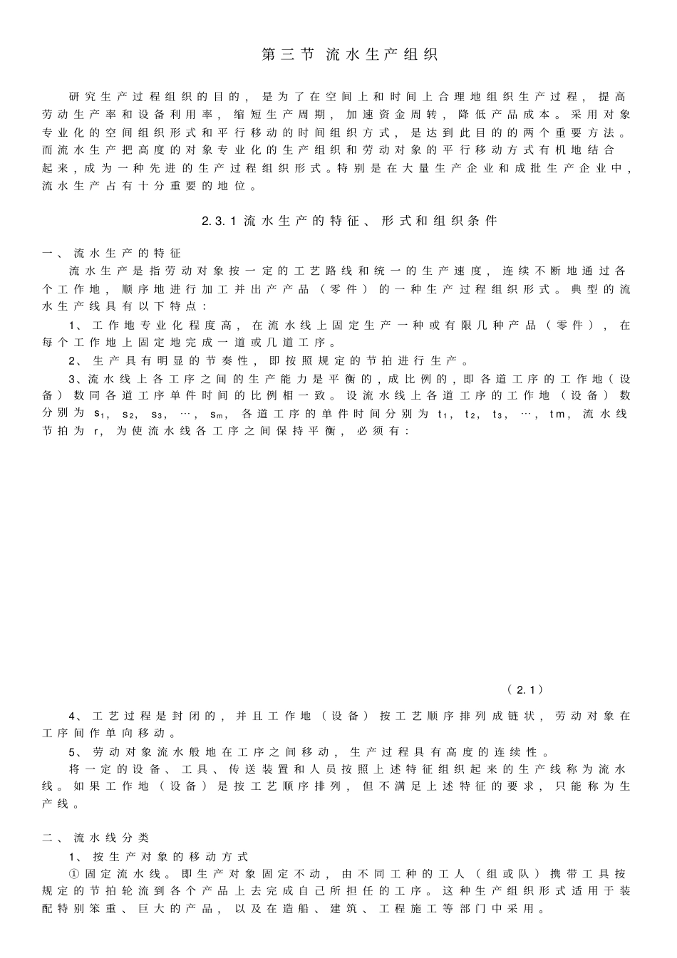 生产流水线的原理与设计_第1页