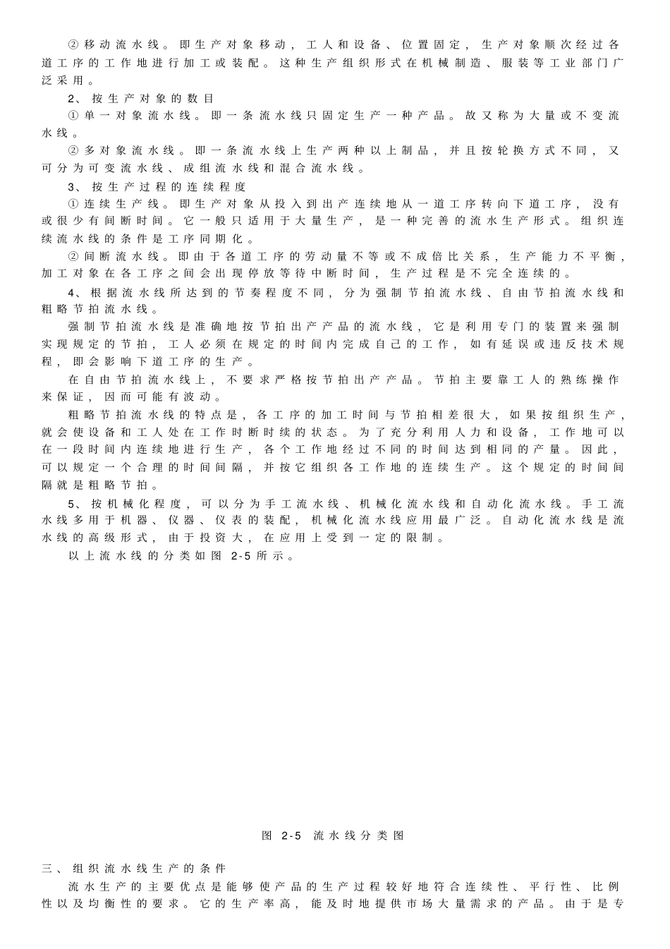 生产流水线的原理与设计_第2页