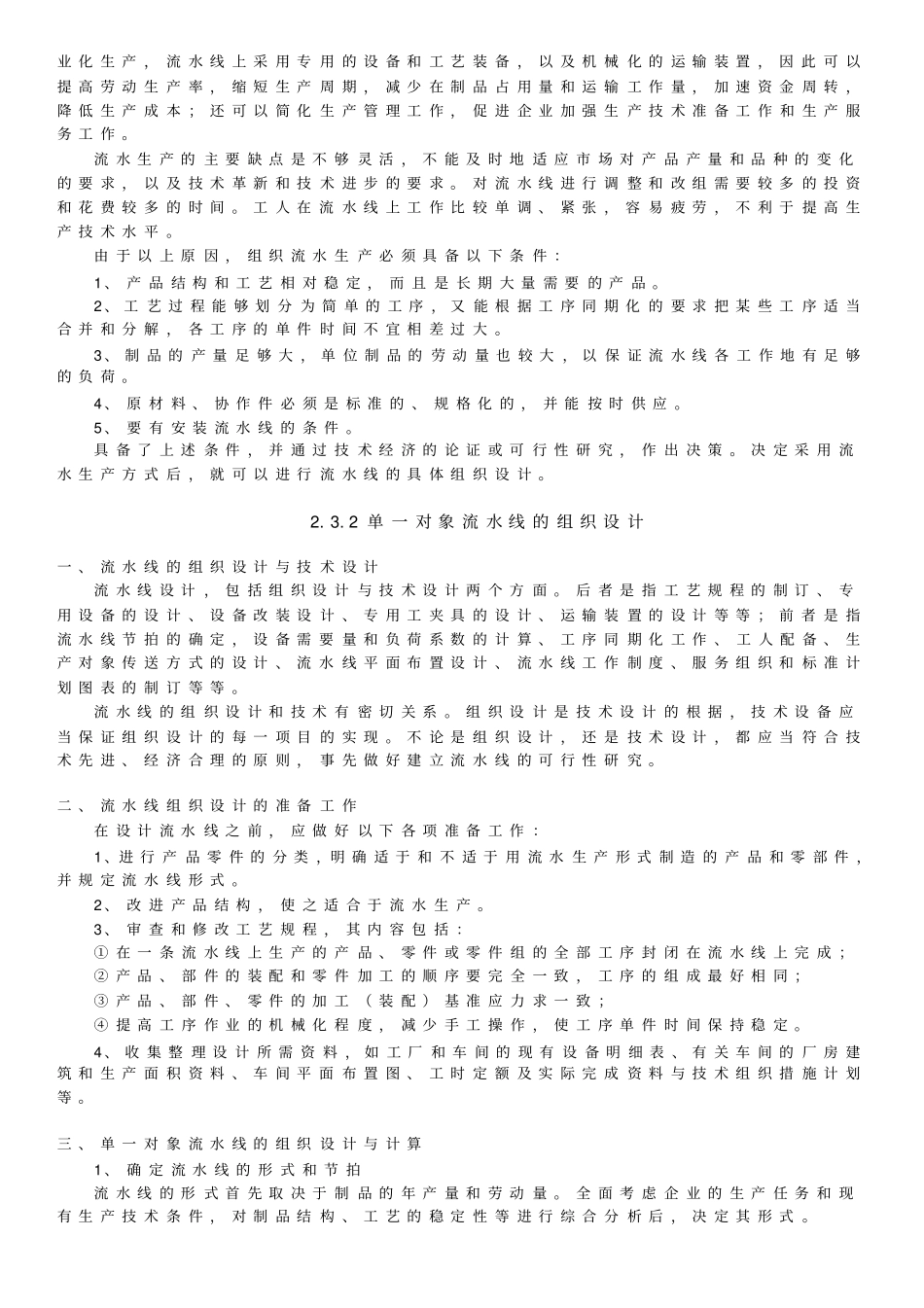 生产流水线的原理与设计_第3页