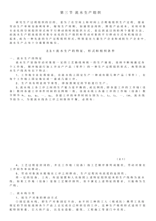 生产流水线的原理与设计