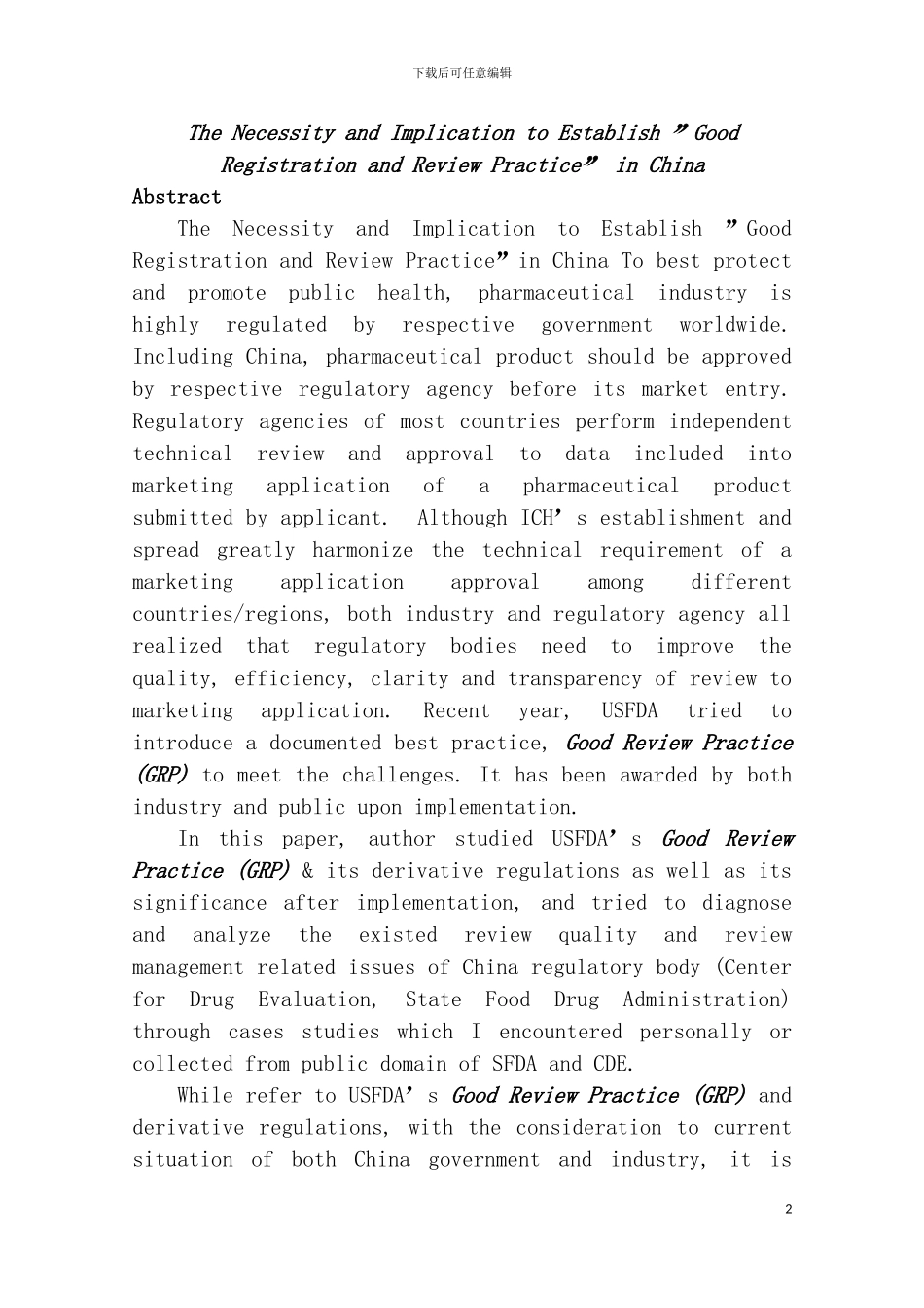 我国建立药品审评和审批质量管理规范的必要性和内涵模板_第3页