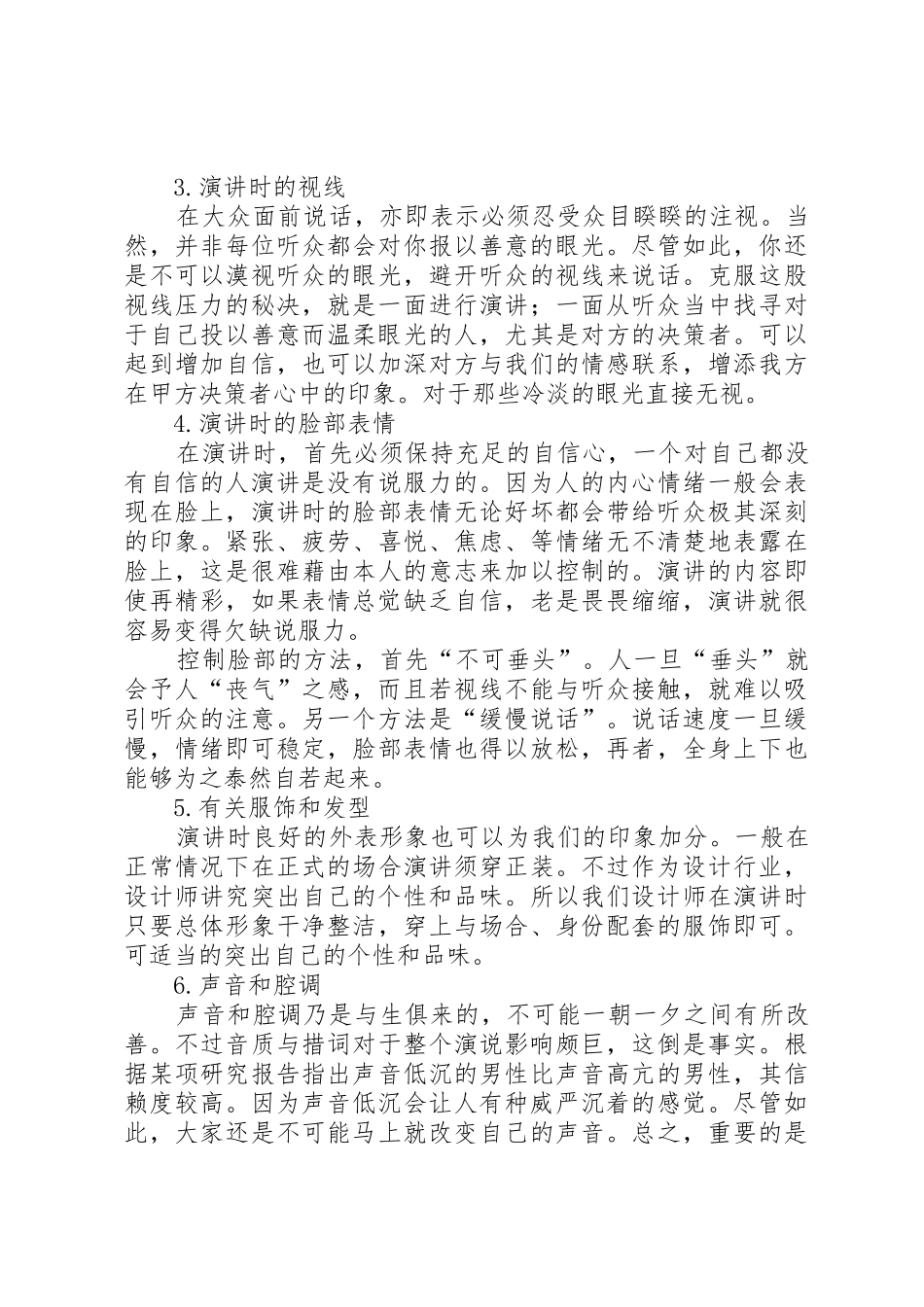 如何做好方案演讲_第2页