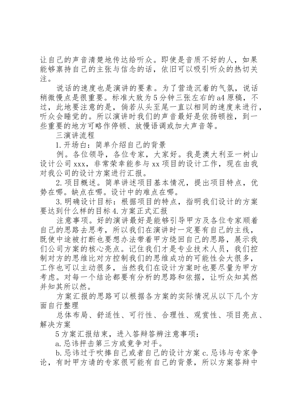 如何做好方案演讲_第3页