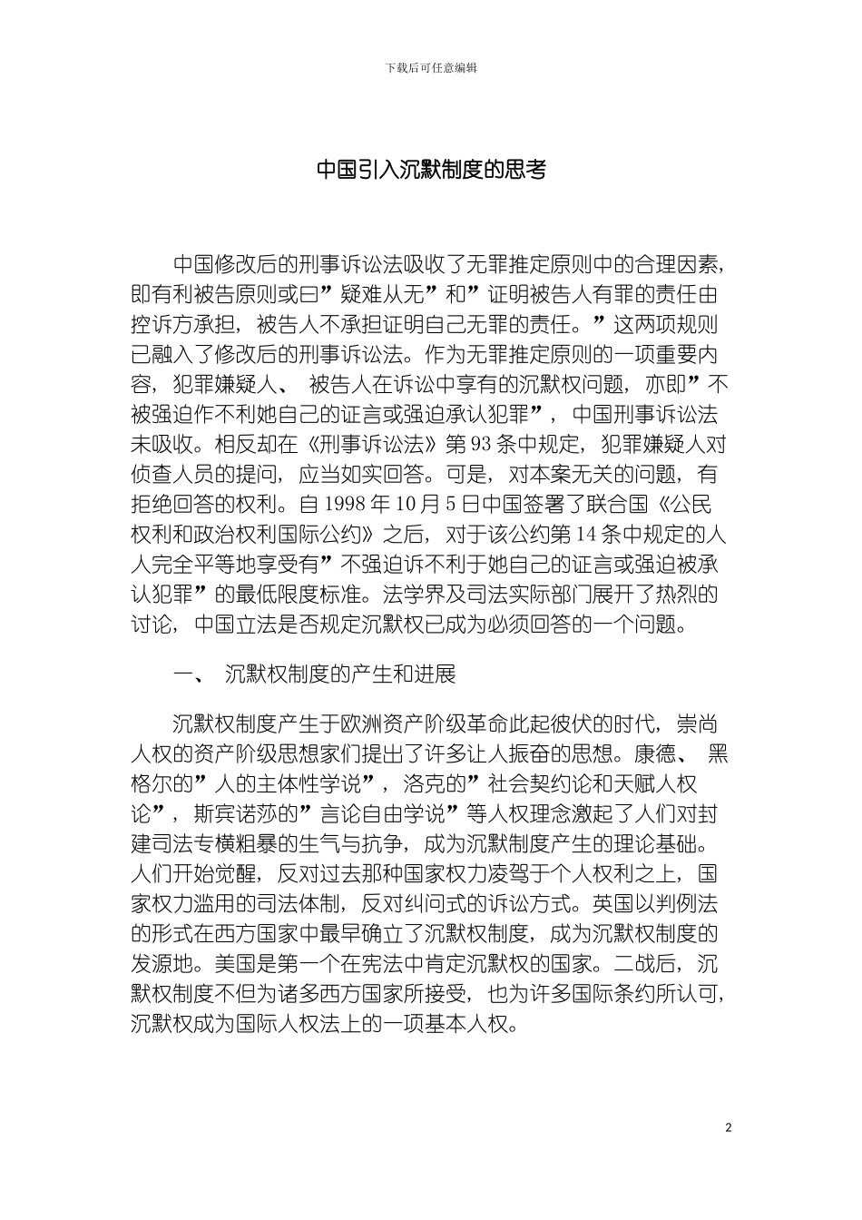 我国引入沉默制度的思考模板_第2页