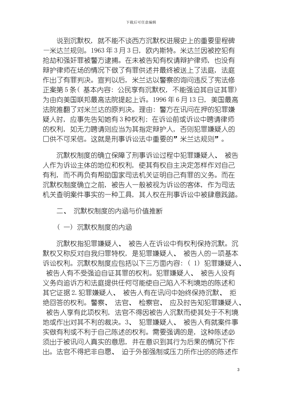 我国引入沉默制度的思考模板_第3页