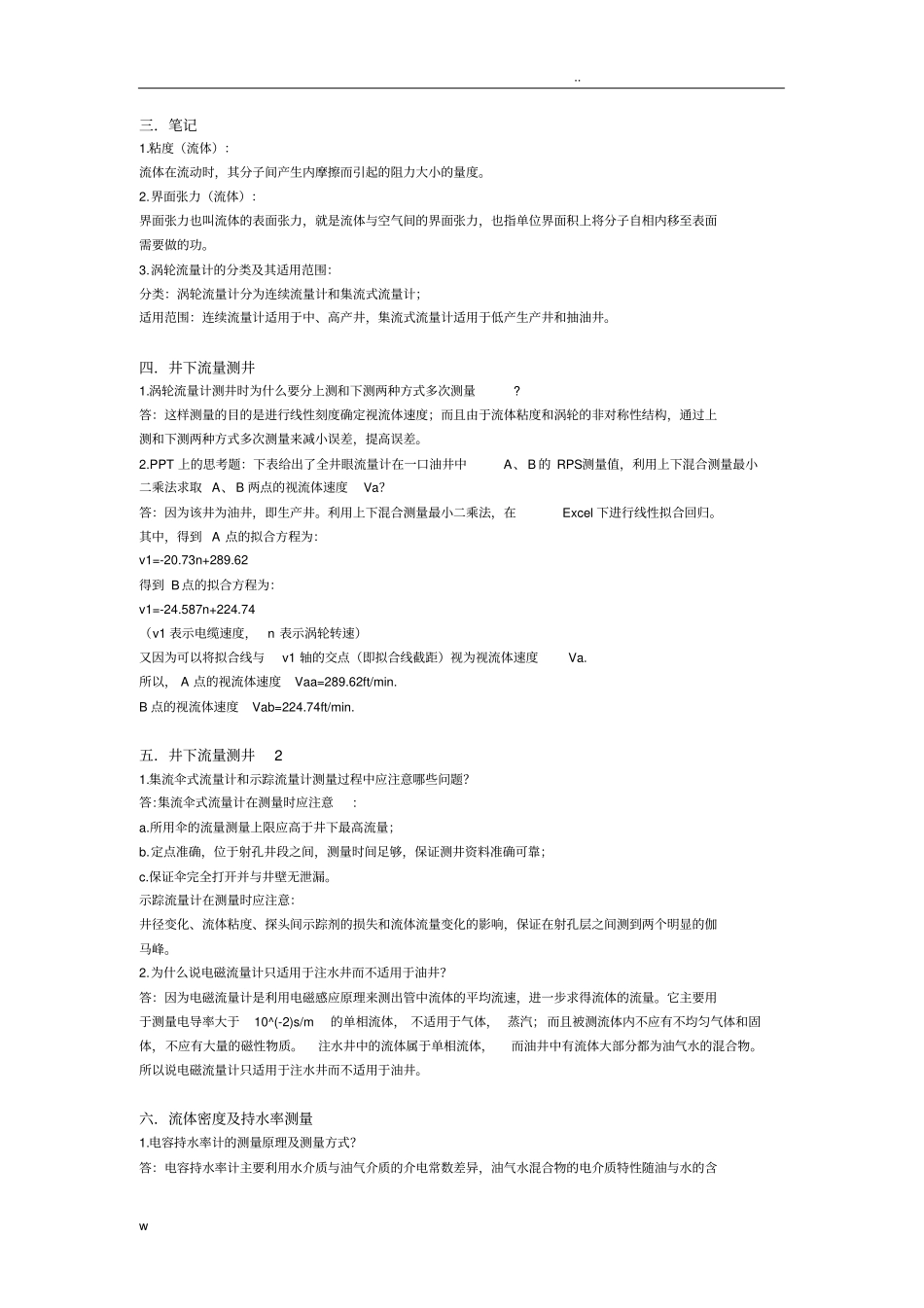 生产测井复习整理_第2页