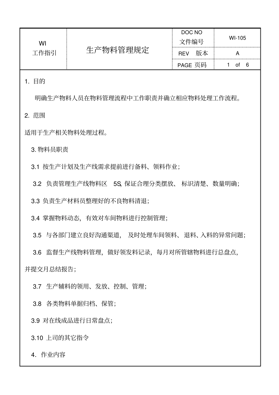 生产物料管理规定_第1页