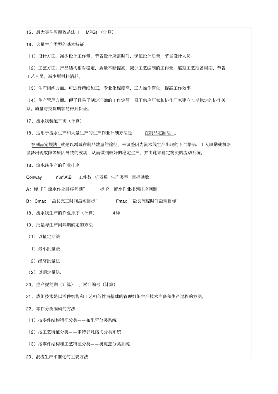 生产物流复习资料作业题_第2页