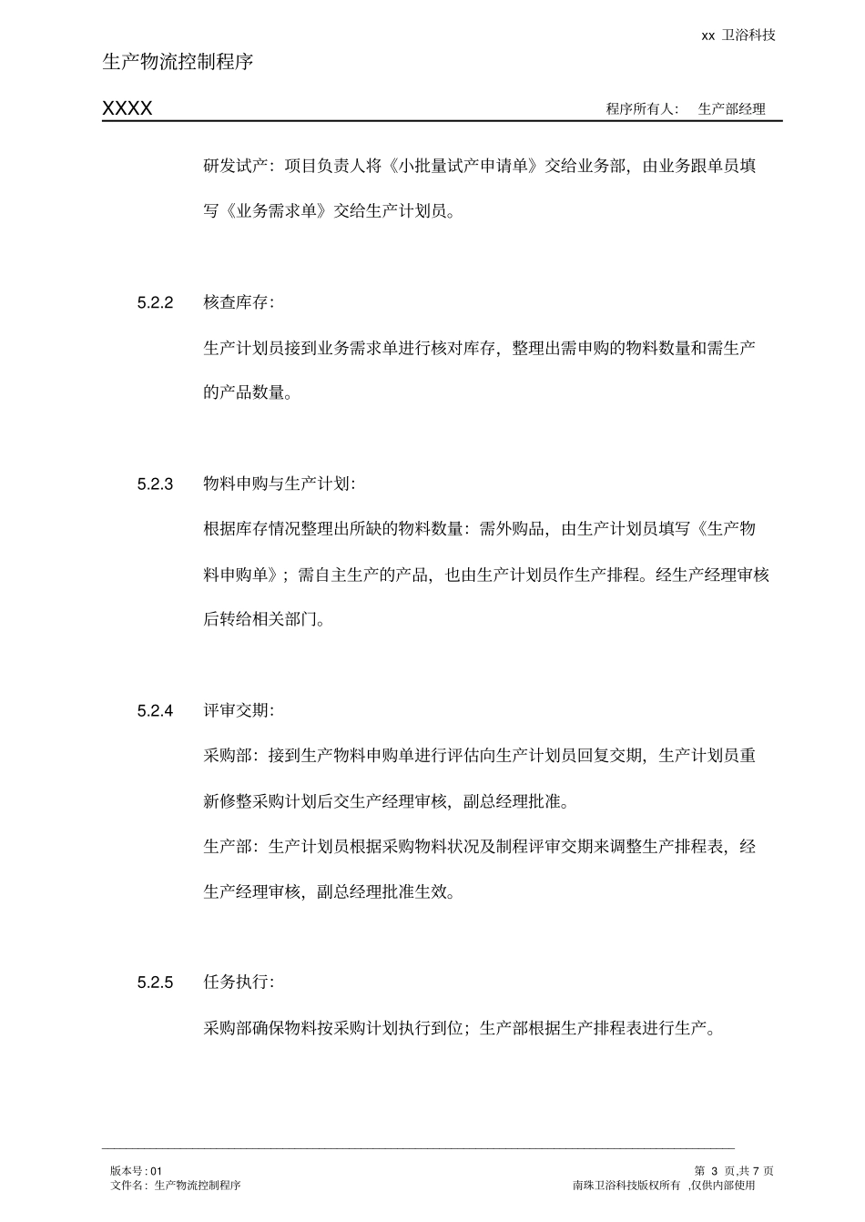 生产物流控制程序_第3页