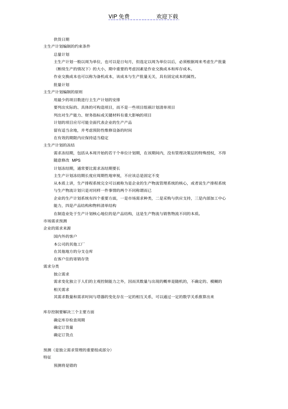 生产物流管理复习重点_第2页