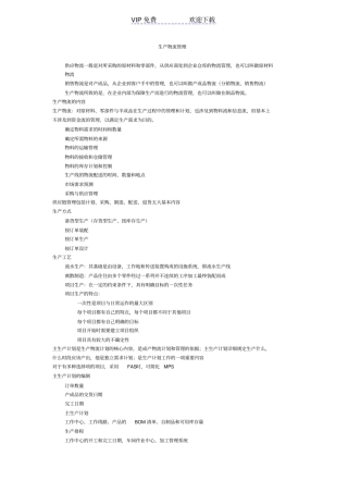 生产物流管理复习重点