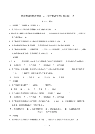 生产物流管理复习题