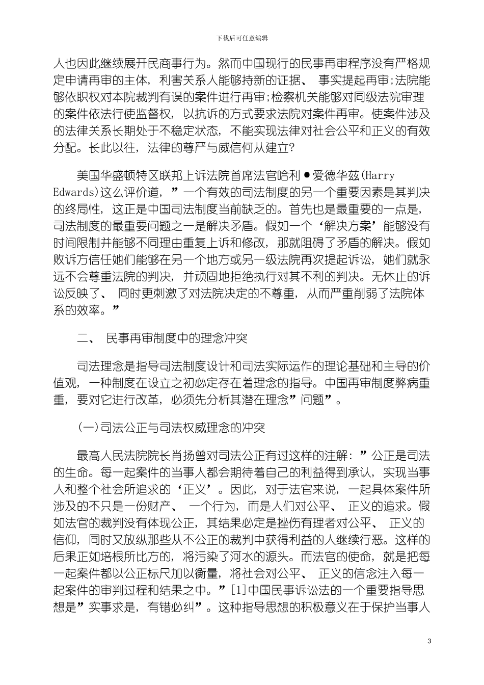 我国民事再审制度的重构问题模板_第3页