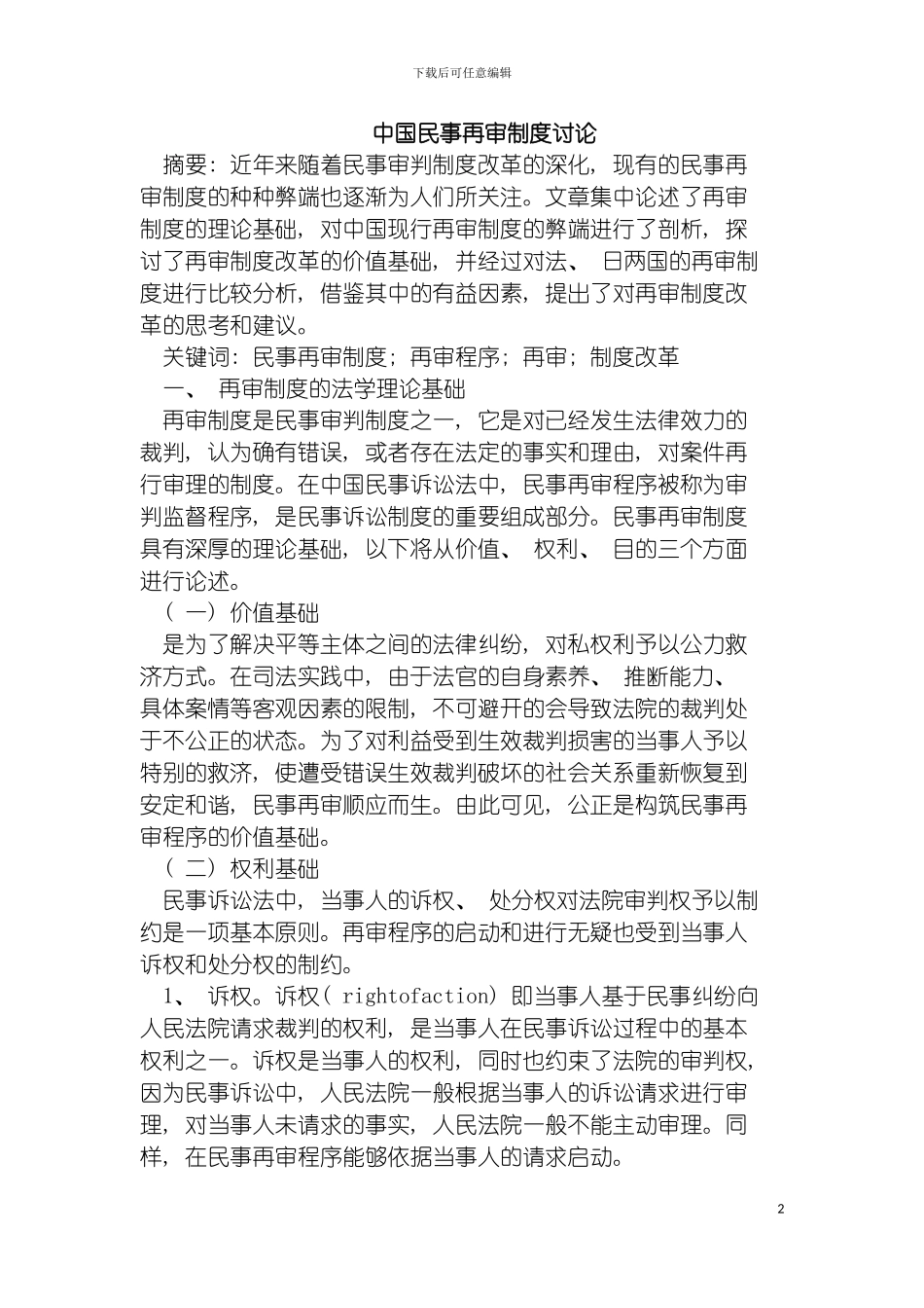 我国民事再审制度研究模板_第2页