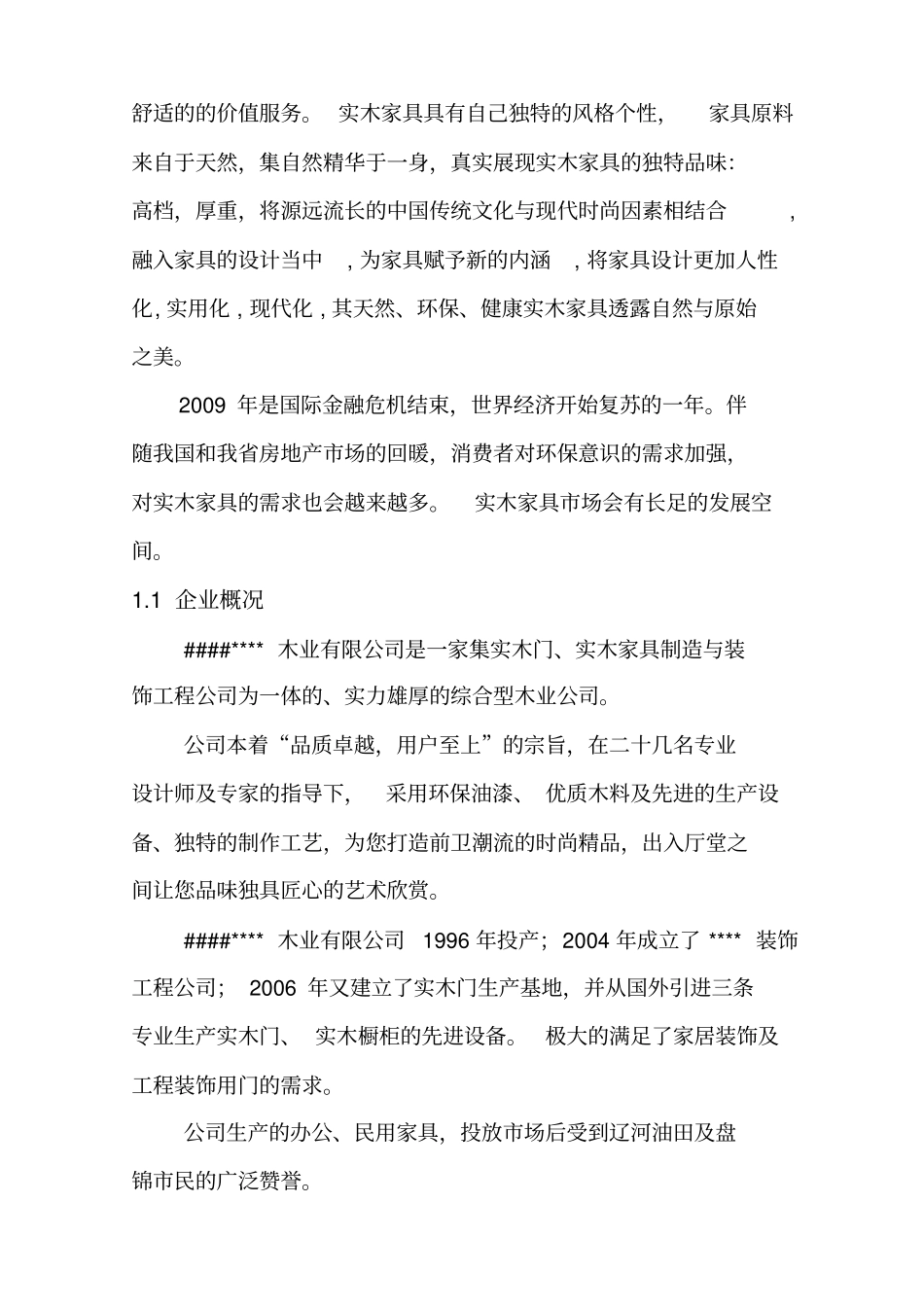 生产环保改造工艺创新项目可行性研究报告_第2页