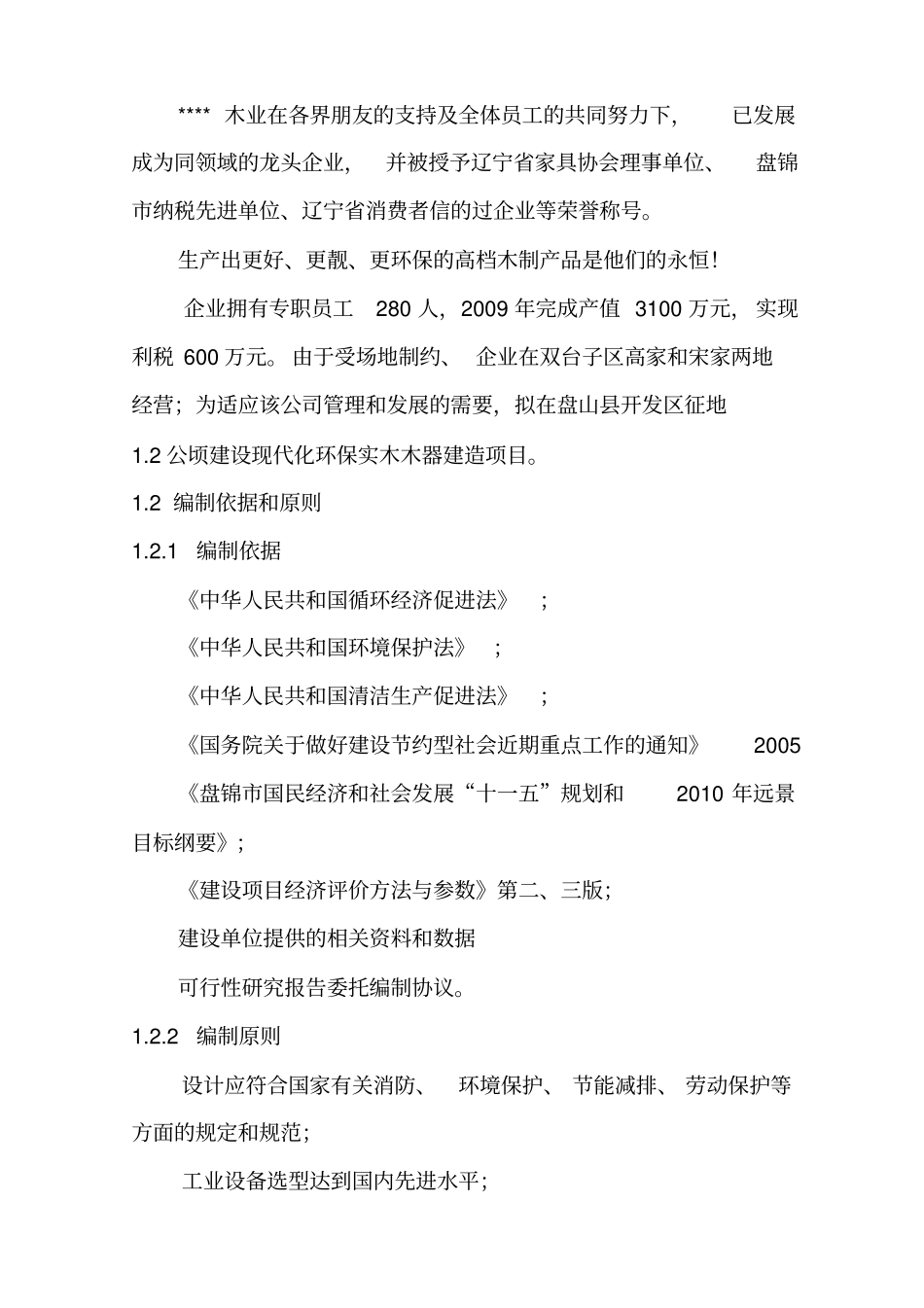 生产环保改造工艺创新项目可行性研究报告_第3页