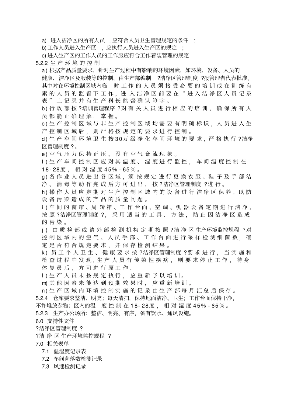 生产环境控制程序_第2页