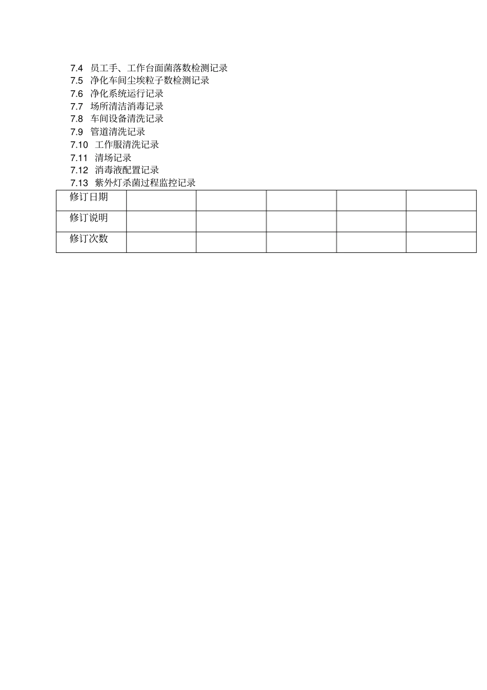 生产环境控制程序_第3页