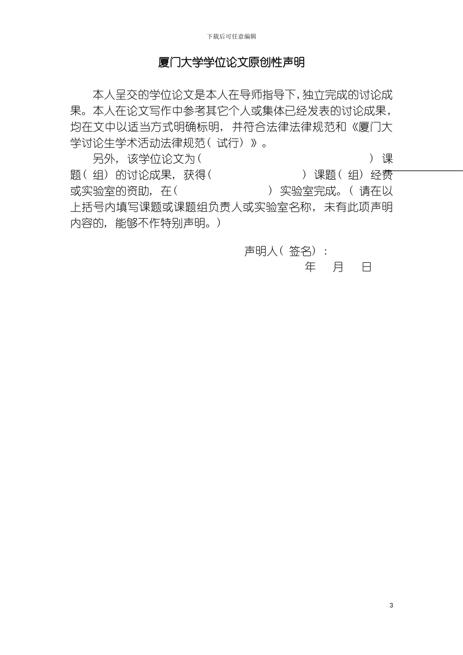 我国民营企业培训体系的再设计以X公司为例模板_第3页
