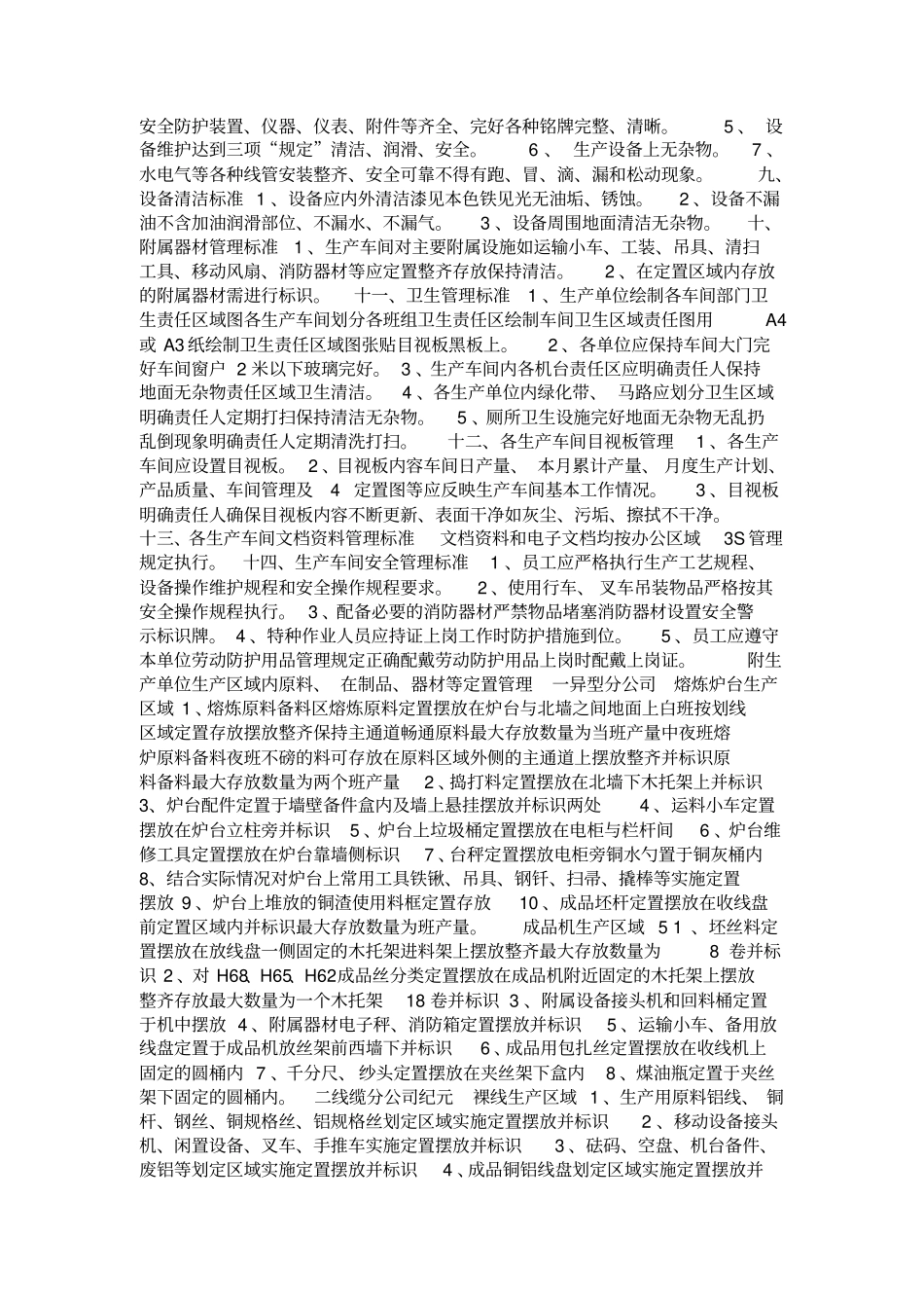 生产现场3S管理标准_第2页