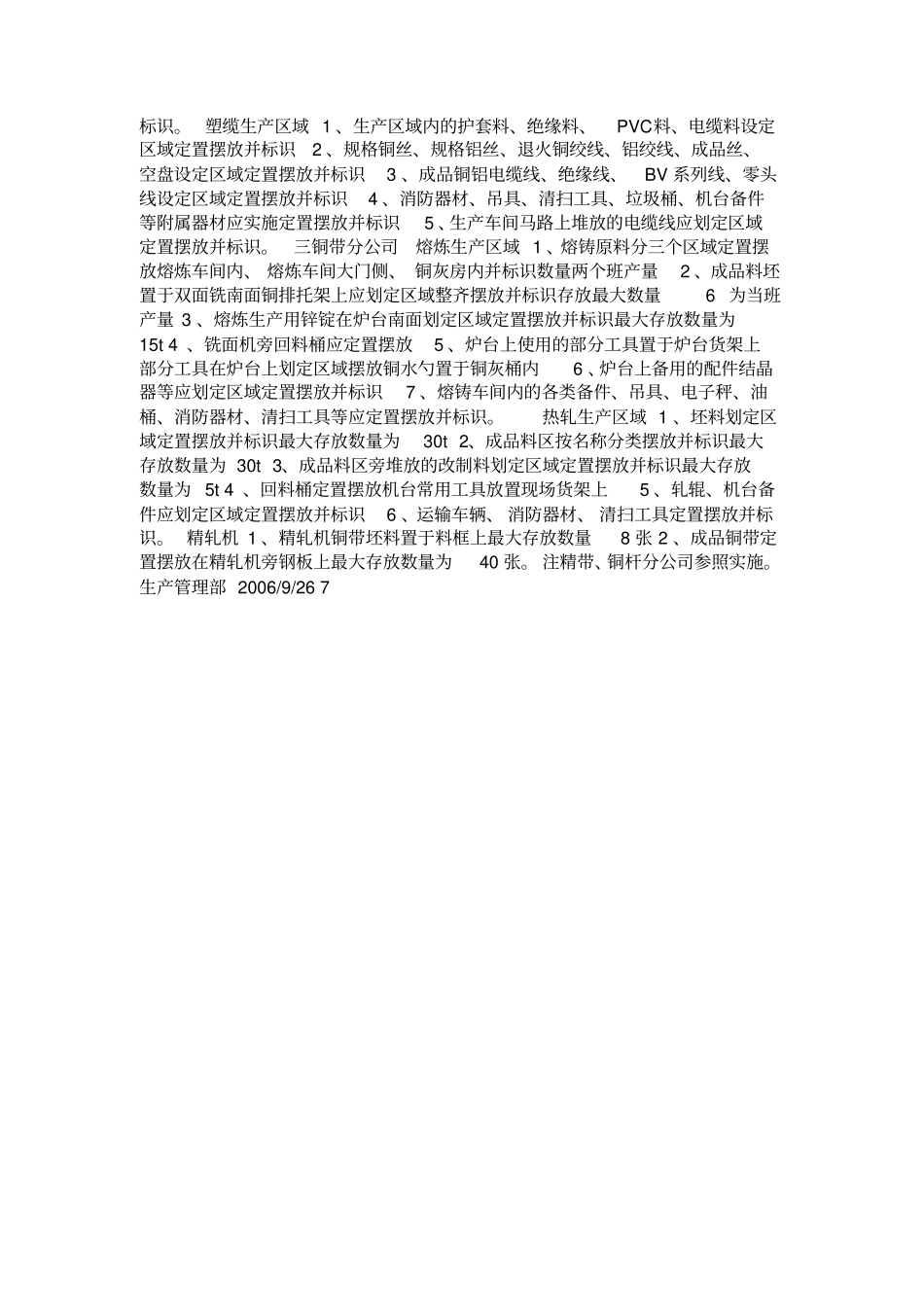 生产现场3S管理标准_第3页