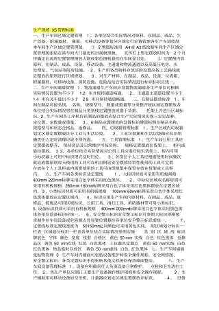 生产现场3S管理标准