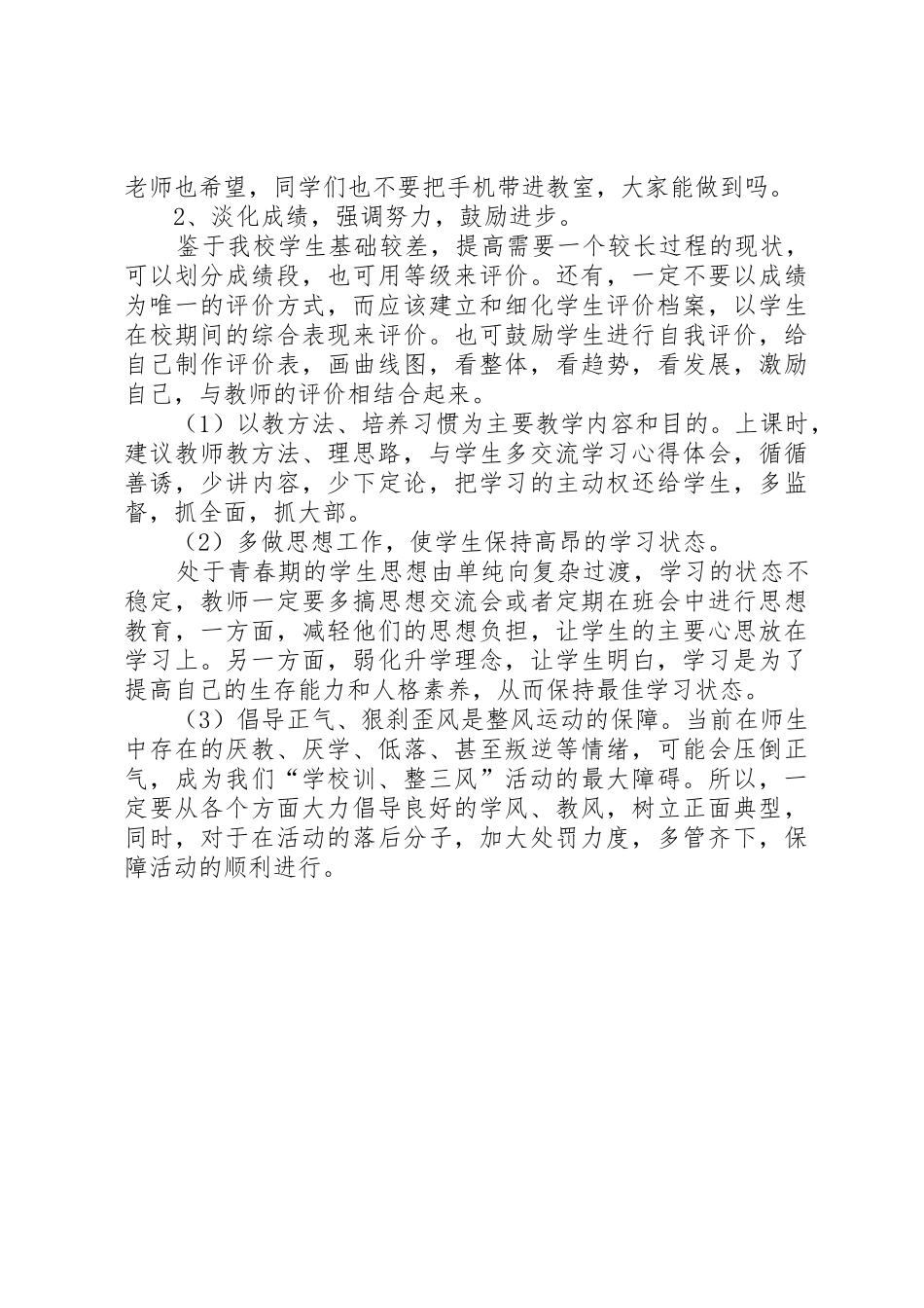 三风一训工作反思_第2页
