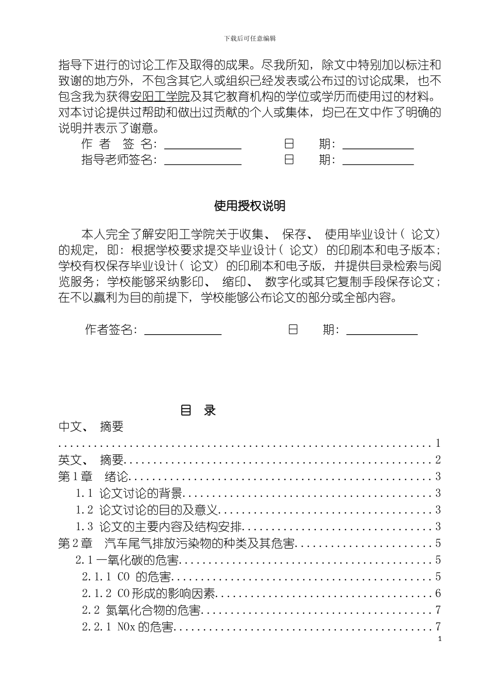 我国汽车尾气排放控制和对策研究模板_第3页