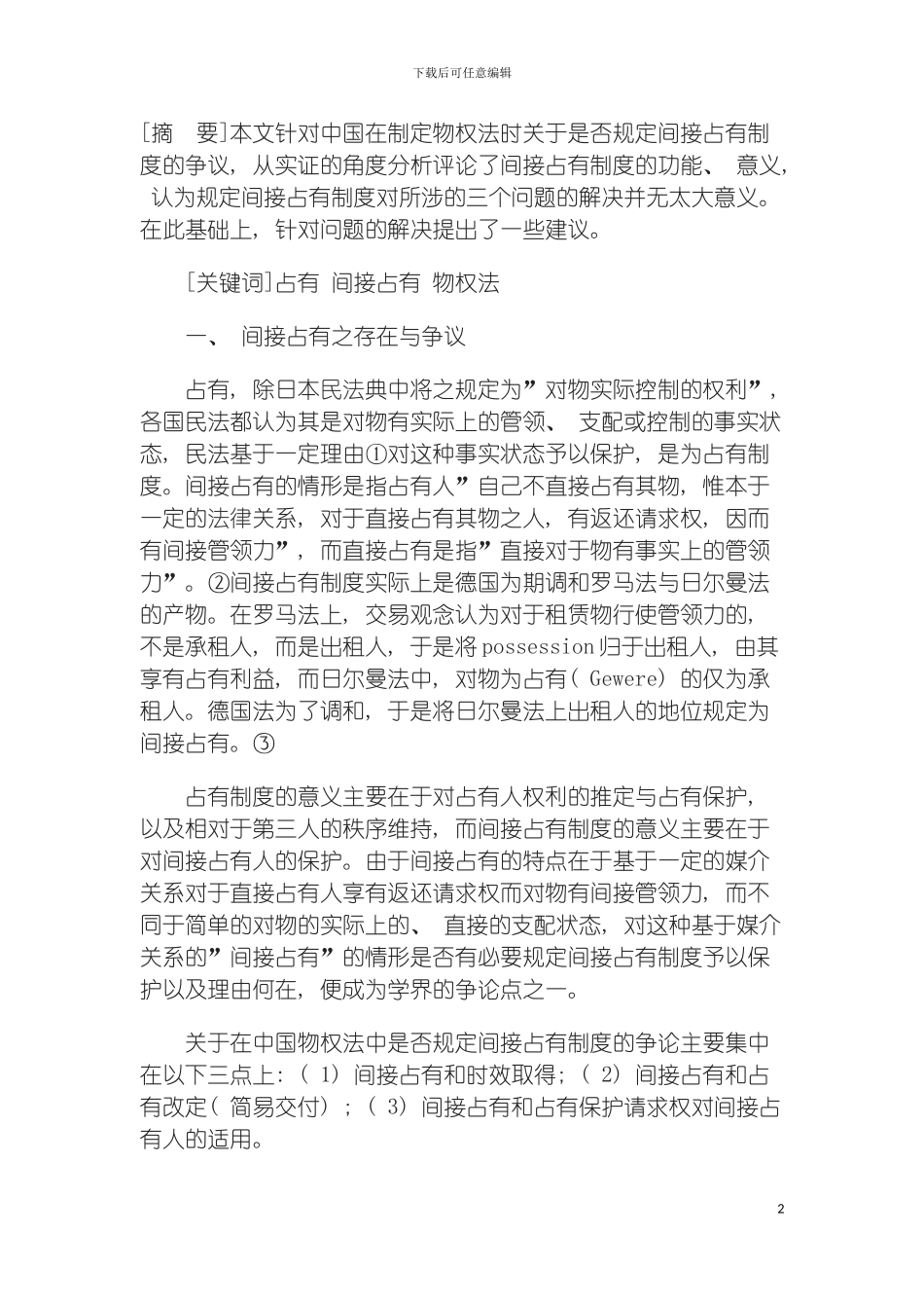 我国物权法中不应规定间接占有制度模板_第2页