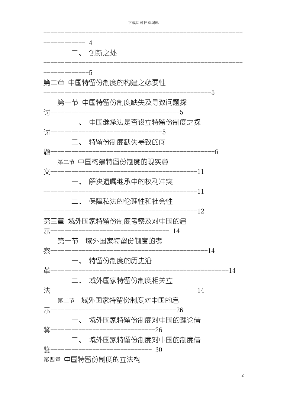 我国特留份制度的构建模板_第3页