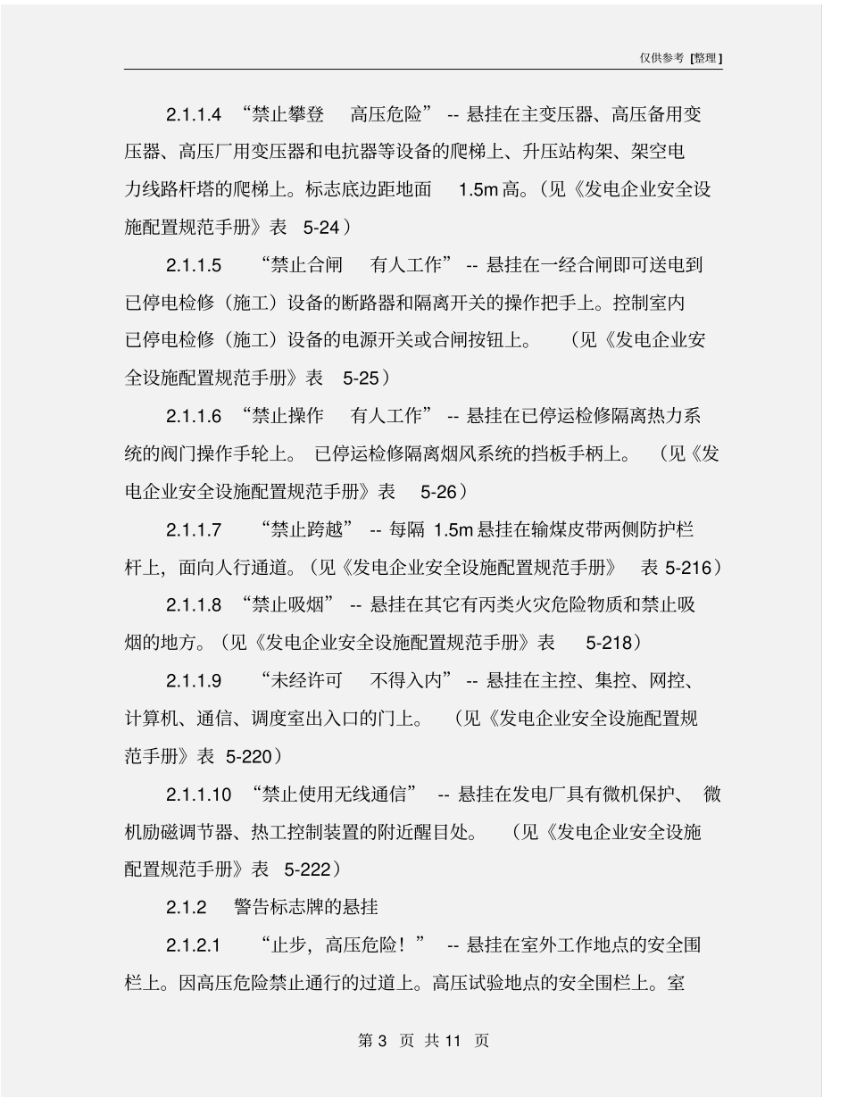 生产现场安全标识、设备标识工作方案_第3页