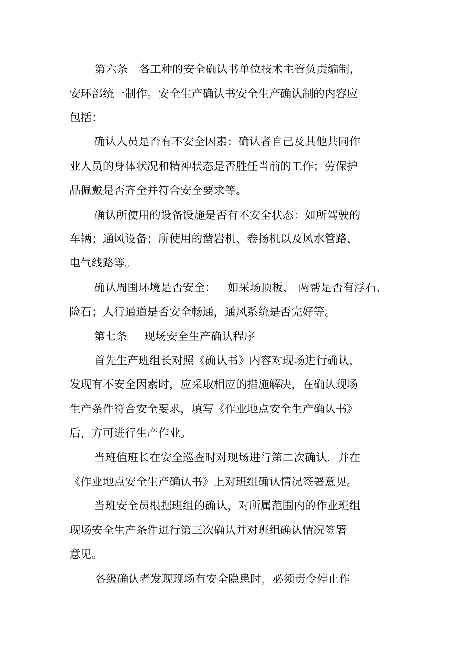 生产现场安全生产确认制度_第2页