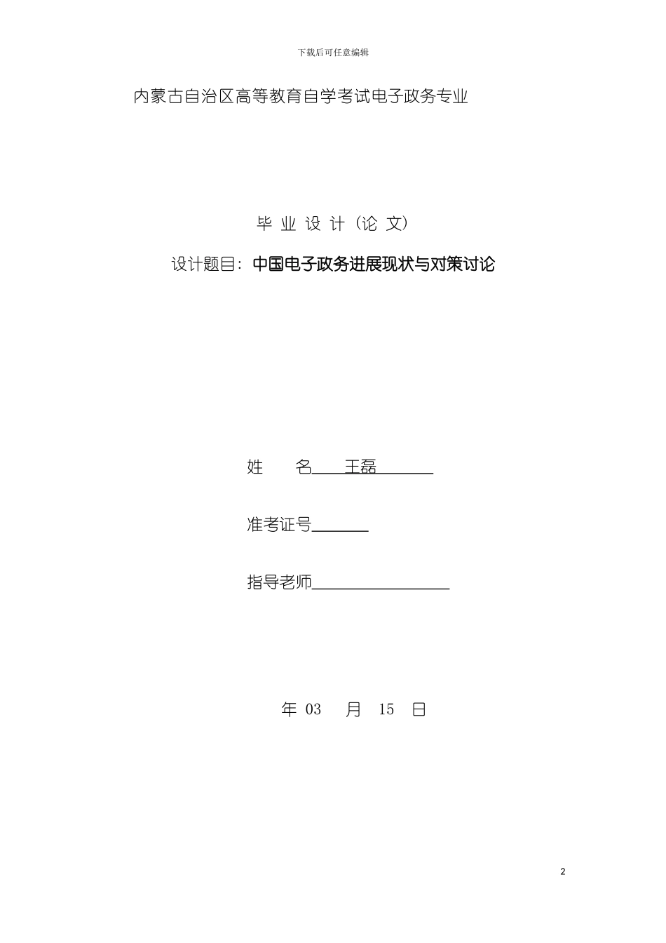 我国电子政务发展现状与对策研究模板_第2页
