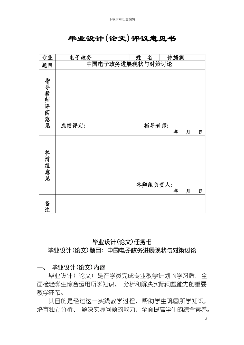 我国电子政务发展现状与对策研究模板_第3页