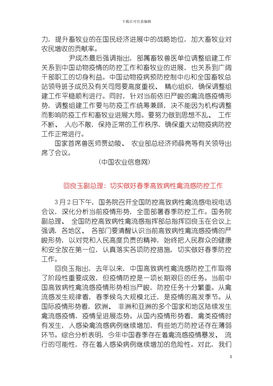 我国畜牧兽医技术支持体系进行重大调整模板_第3页