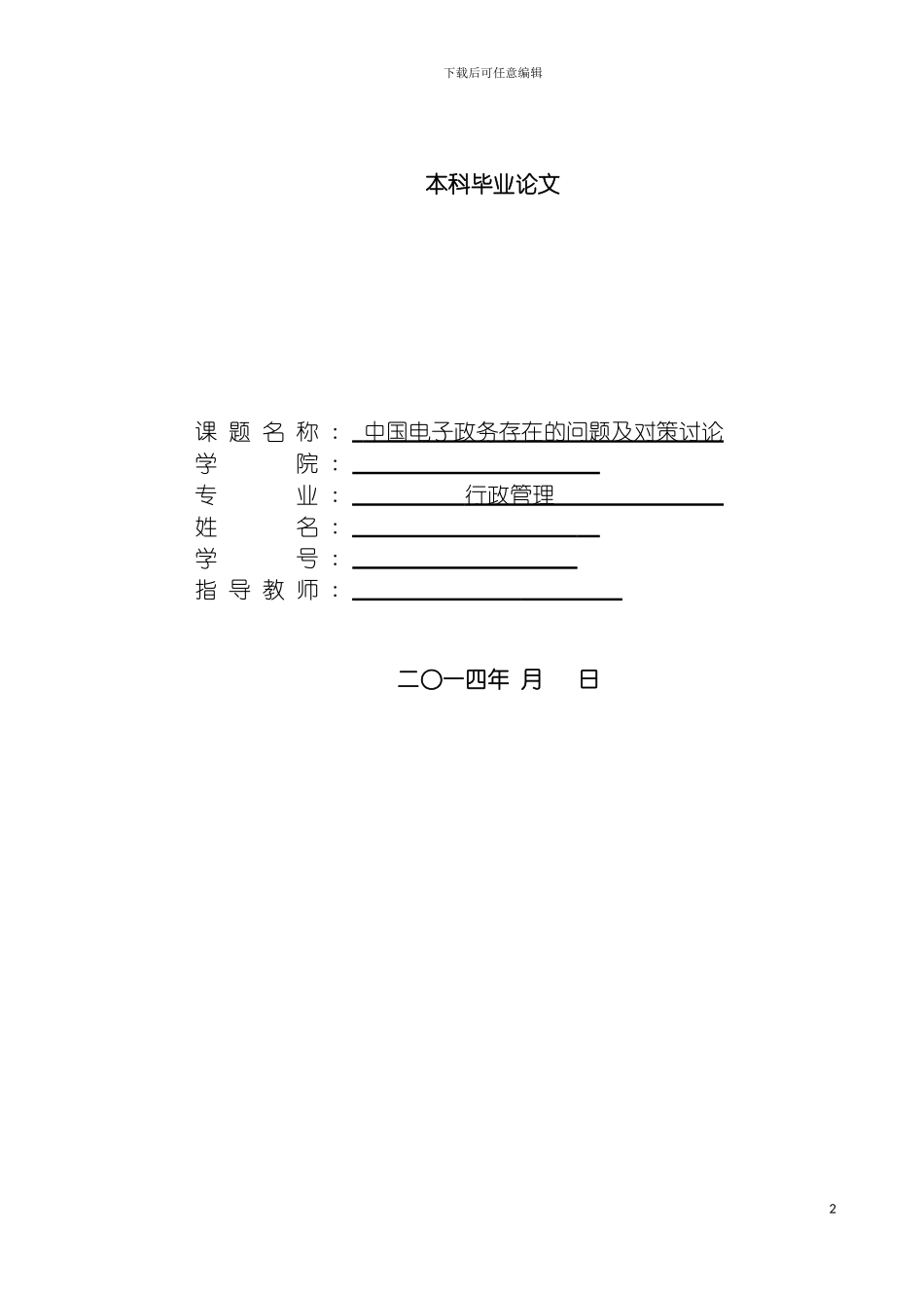 我国电子政务存在的问题及对策研究模板_第2页