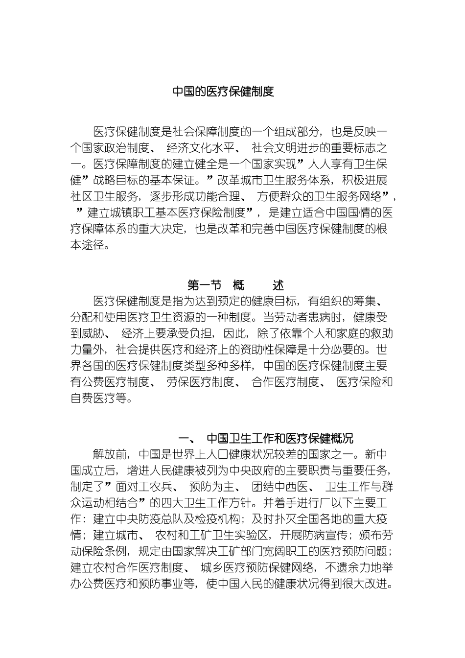我国的医疗保健制度模板_第2页